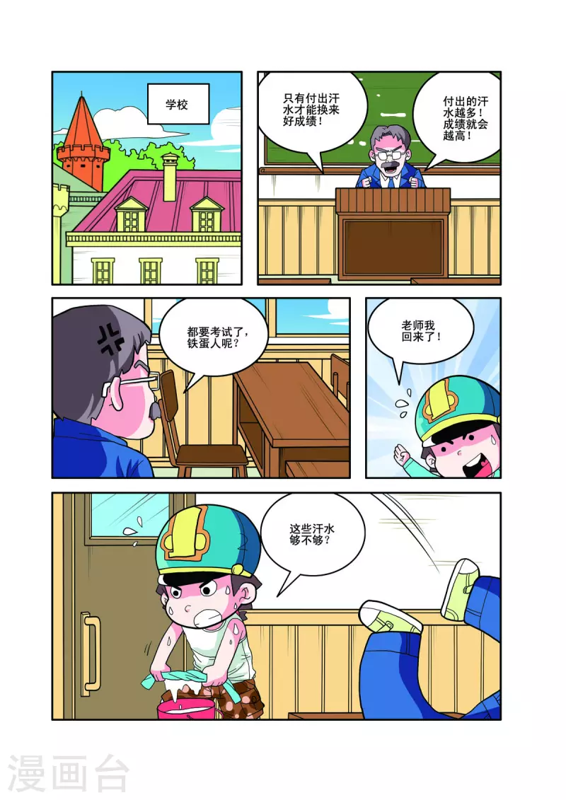 小鐵蛋歷險記 - 第51話 - 2
