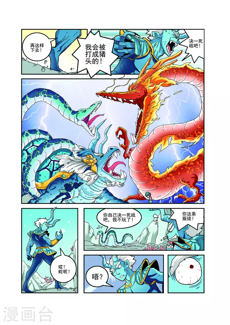 小鐵蛋歷險記 - 第71話 - 2