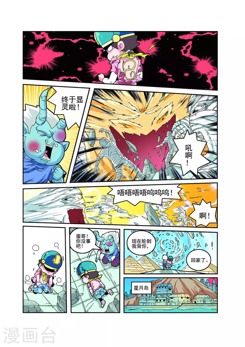 小鐵蛋歷險記 - 第74話 - 2