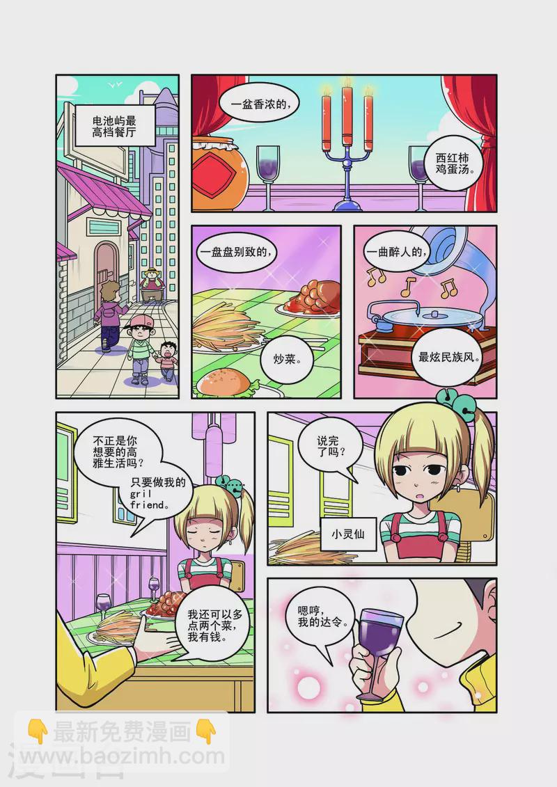 小鐵蛋歷險記 - 第88話 - 1