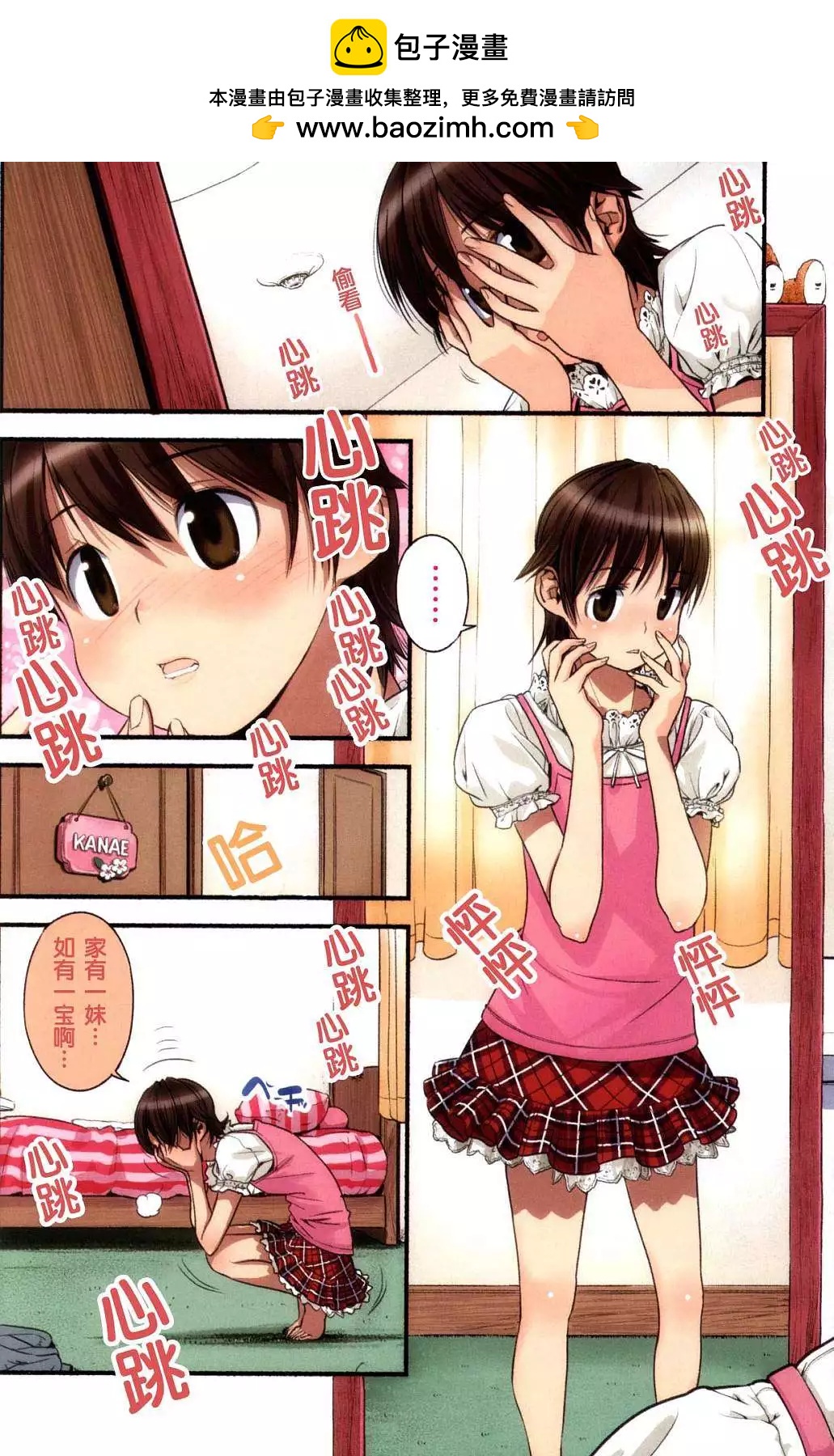 小望的野望 - 第02回 - 2