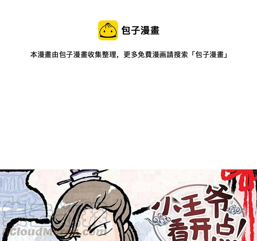小王爺看開點 - 第123話 溫婉居家 - 1