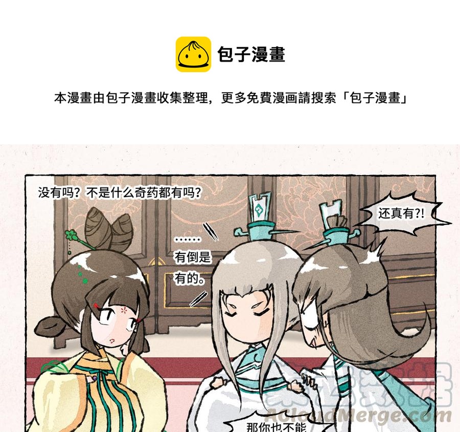 小王爺看開點 - 第191話 房頂修好了…… - 1