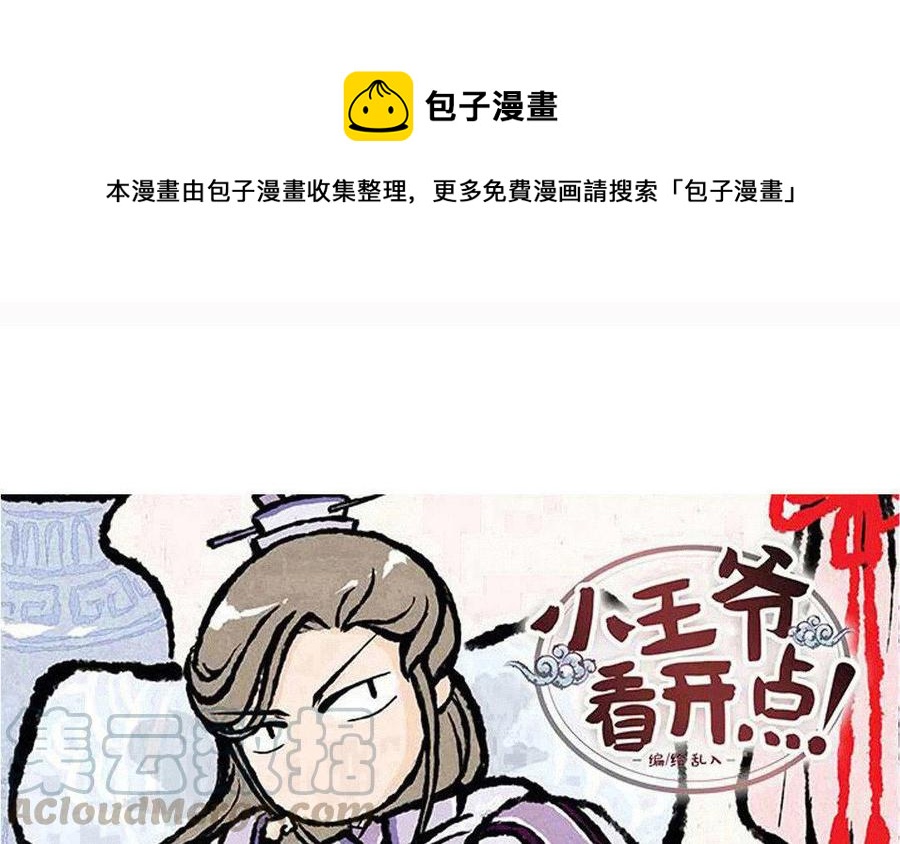 小王爺看開點 - 第89話 一看就是親生的！ - 1
