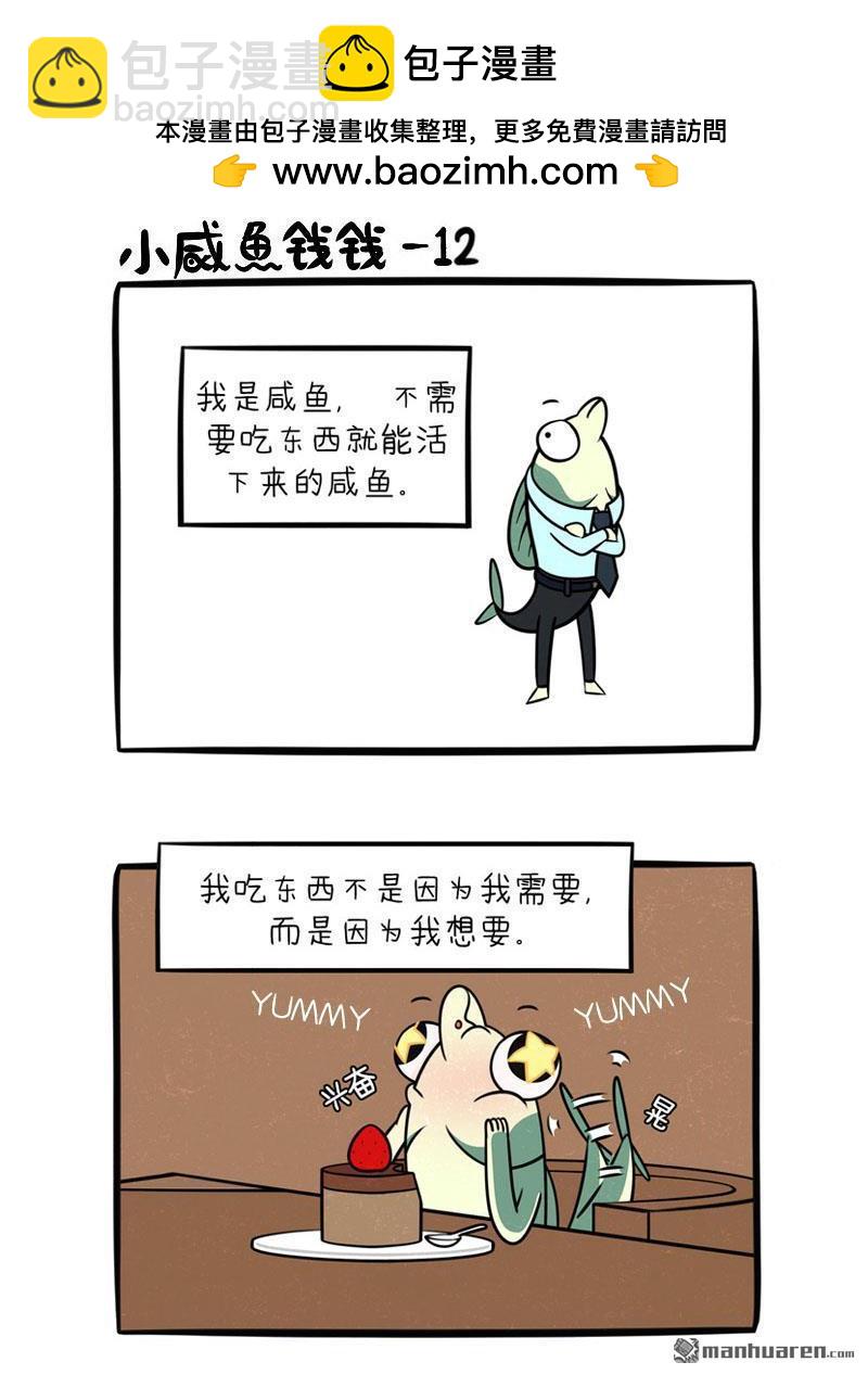 小鹹魚錢錢 - 第23回 小鹹魚錢錢-我愛工作 - 1