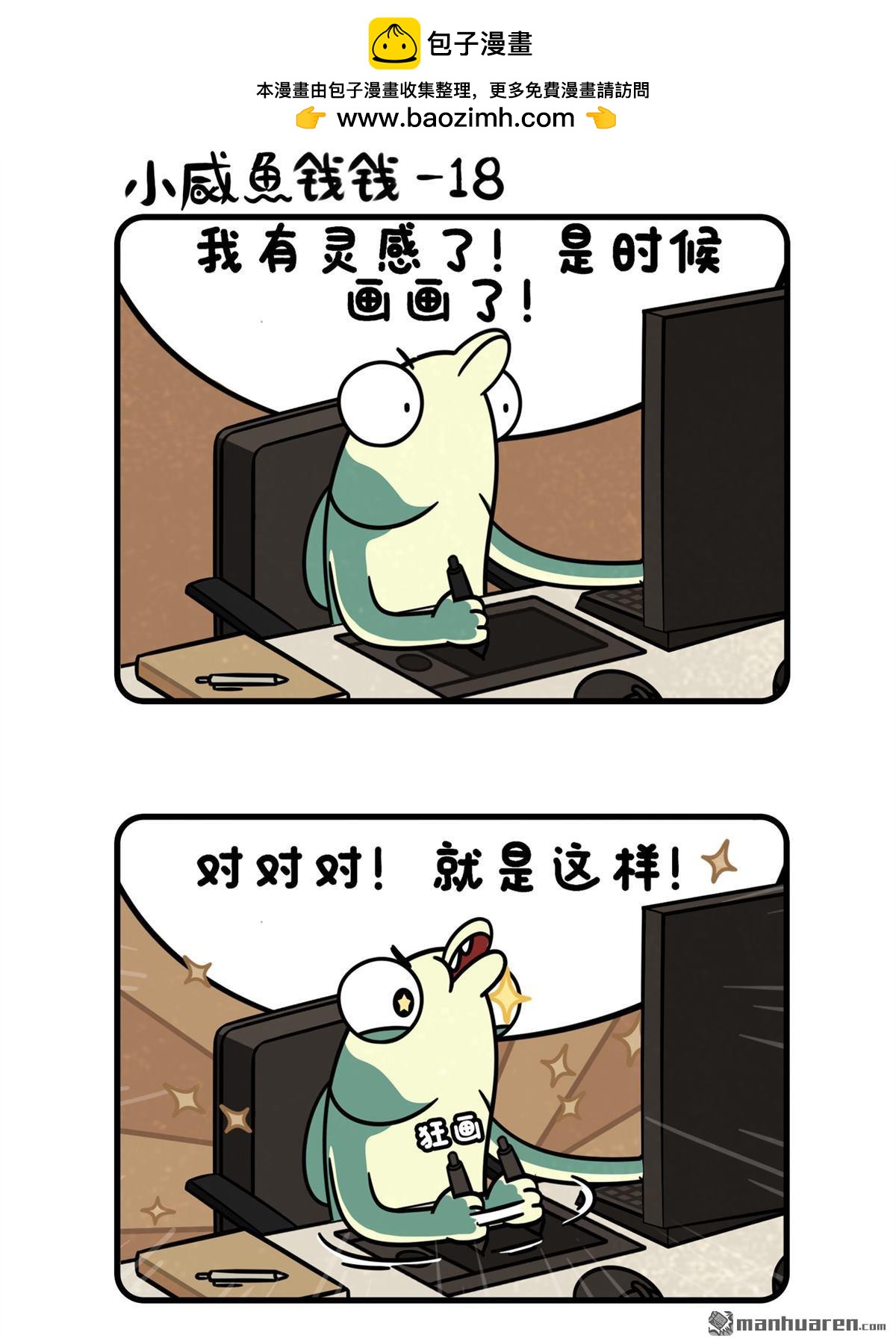 小鹹魚錢錢 - 第29回 - 1