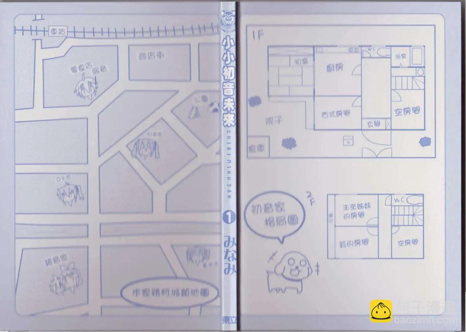 小小初音未來 - 第01卷(1/2) - 5