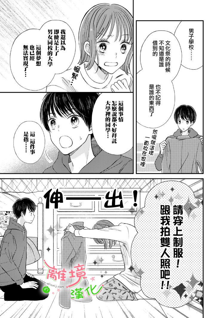 小小監護者 - 第15話 - 2