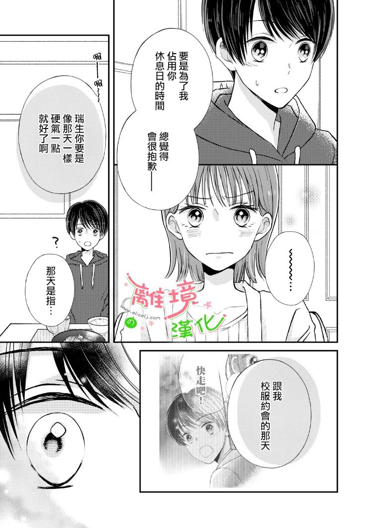 小小監護者 - 第21話 - 2