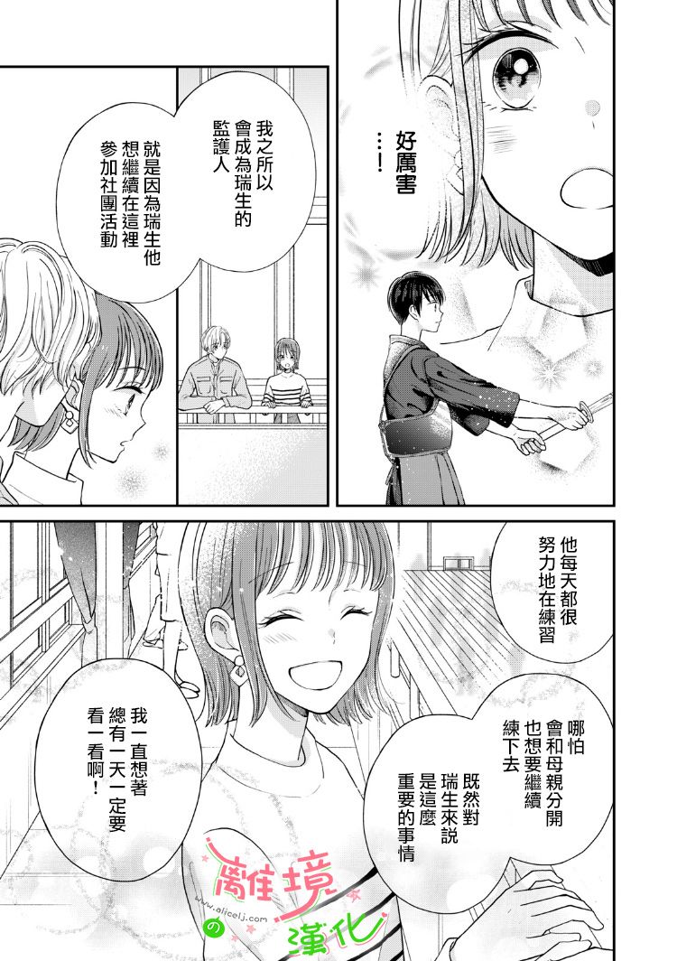 小小監護者 - 第23話 - 1