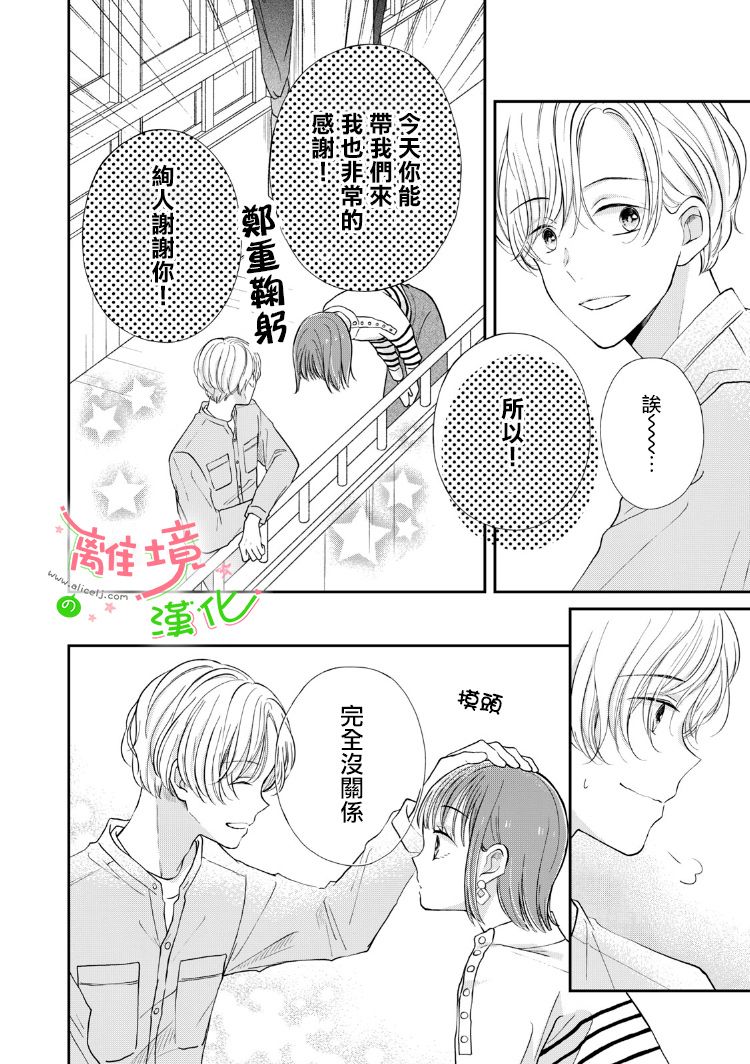 小小監護者 - 第23話 - 2