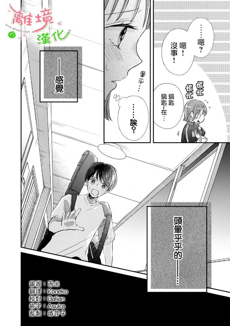 小小監護者 - 第27話 - 3
