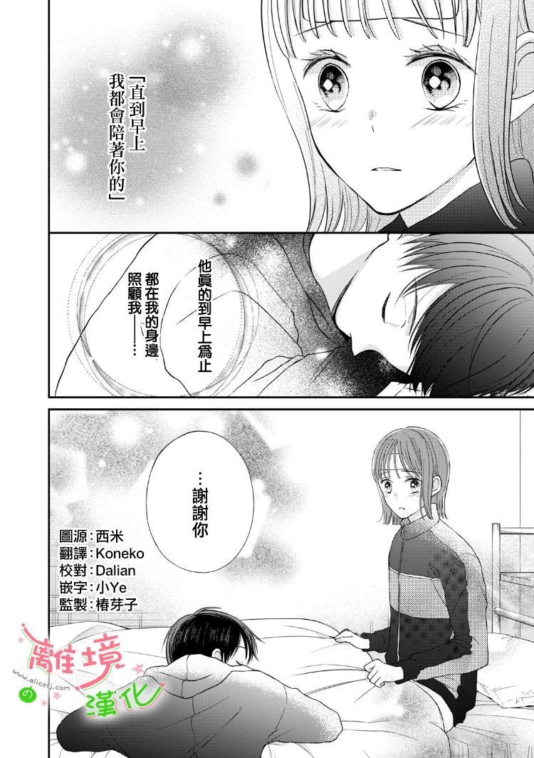 小小監護者 - 第33話 - 1