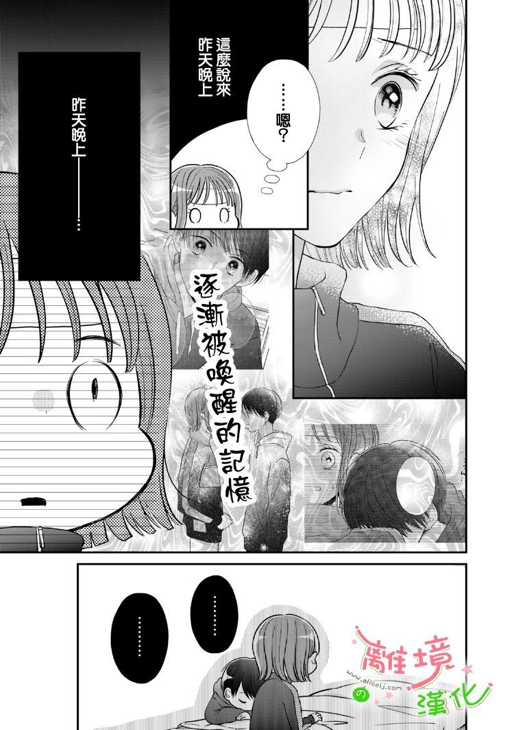 小小監護者 - 第33話 - 2
