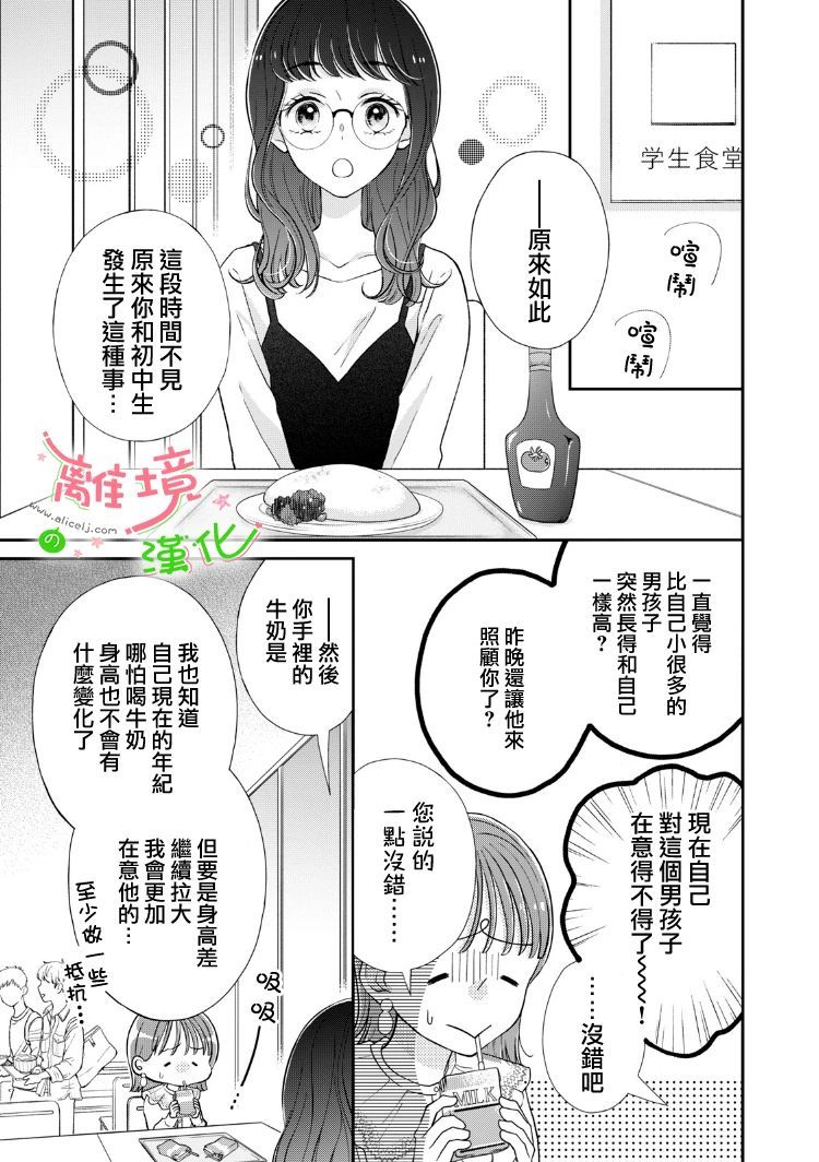 小小監護者 - 第35話 - 1