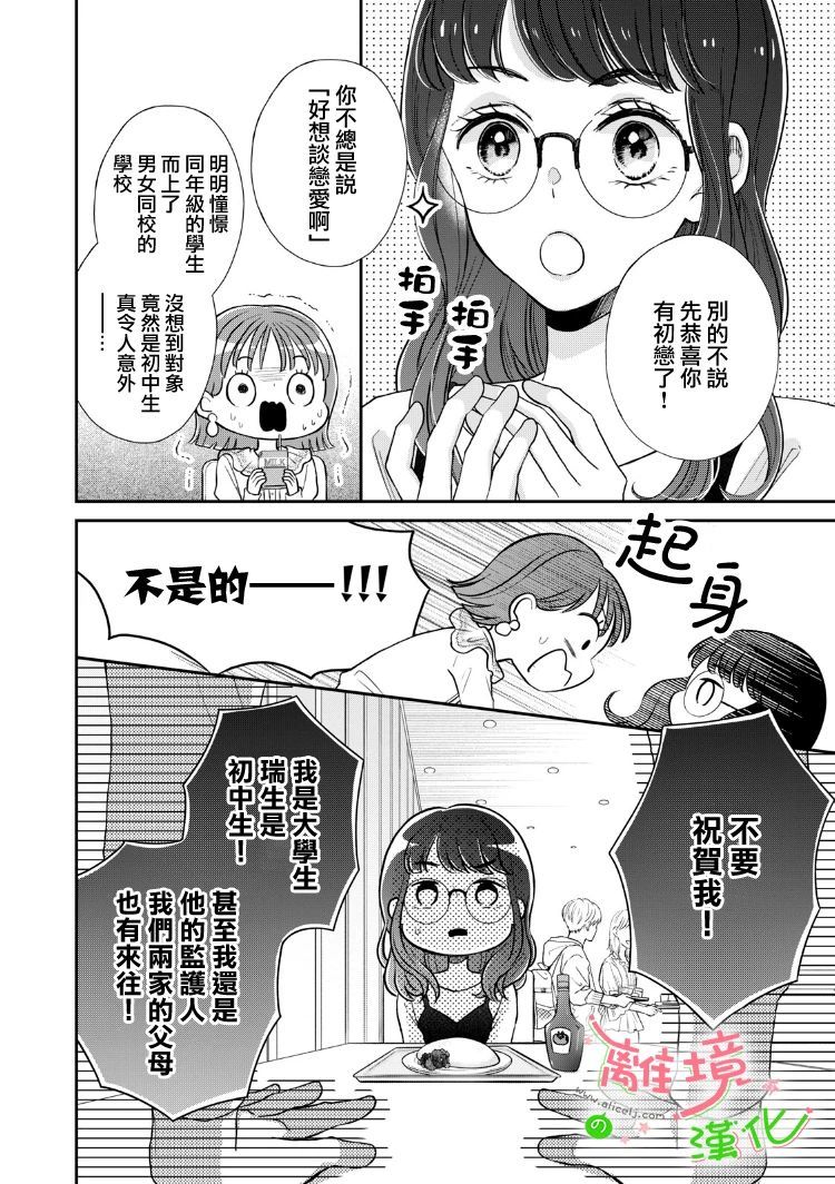 小小監護者 - 第35話 - 2