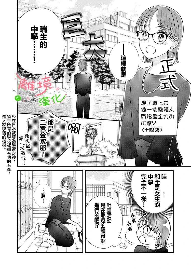 小小監護者 - 第37話 - 1