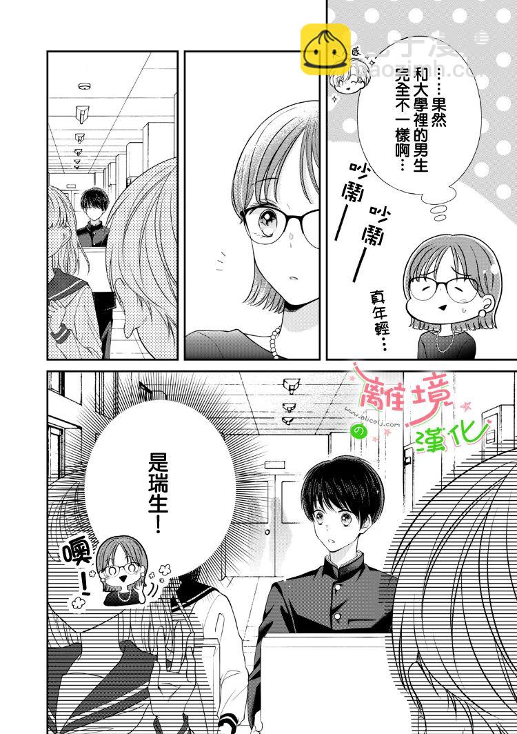 小小監護者 - 第37話 - 3