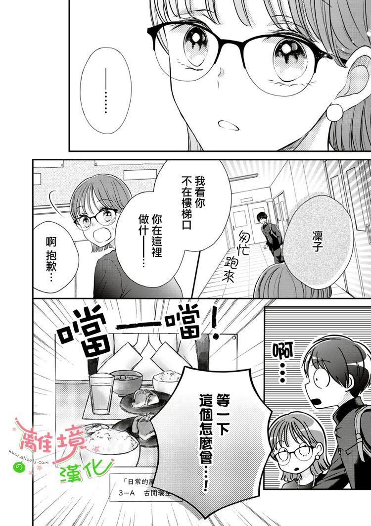 小小監護者 - 第39話 - 1