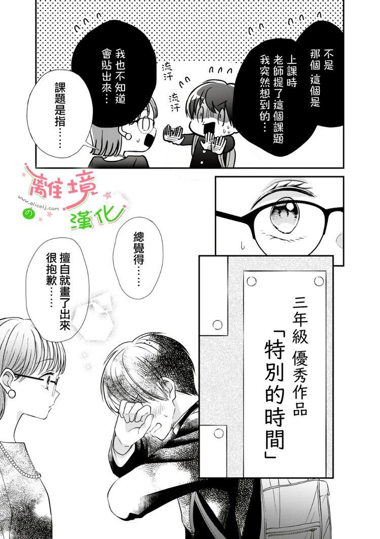 小小監護者 - 第39話 - 2