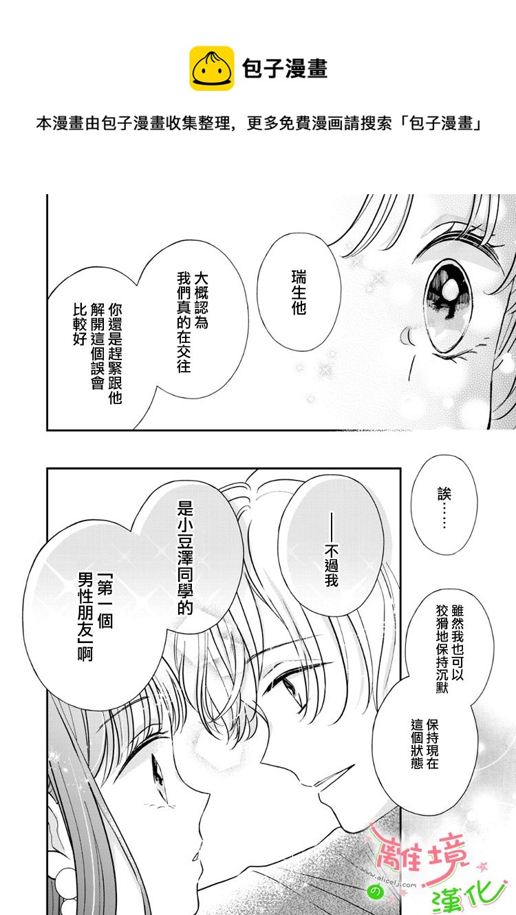 小小監護者 - 第59話 - 1