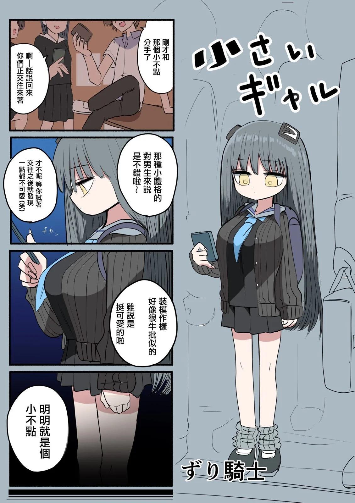 小小辣妹 - 第05話 - 1