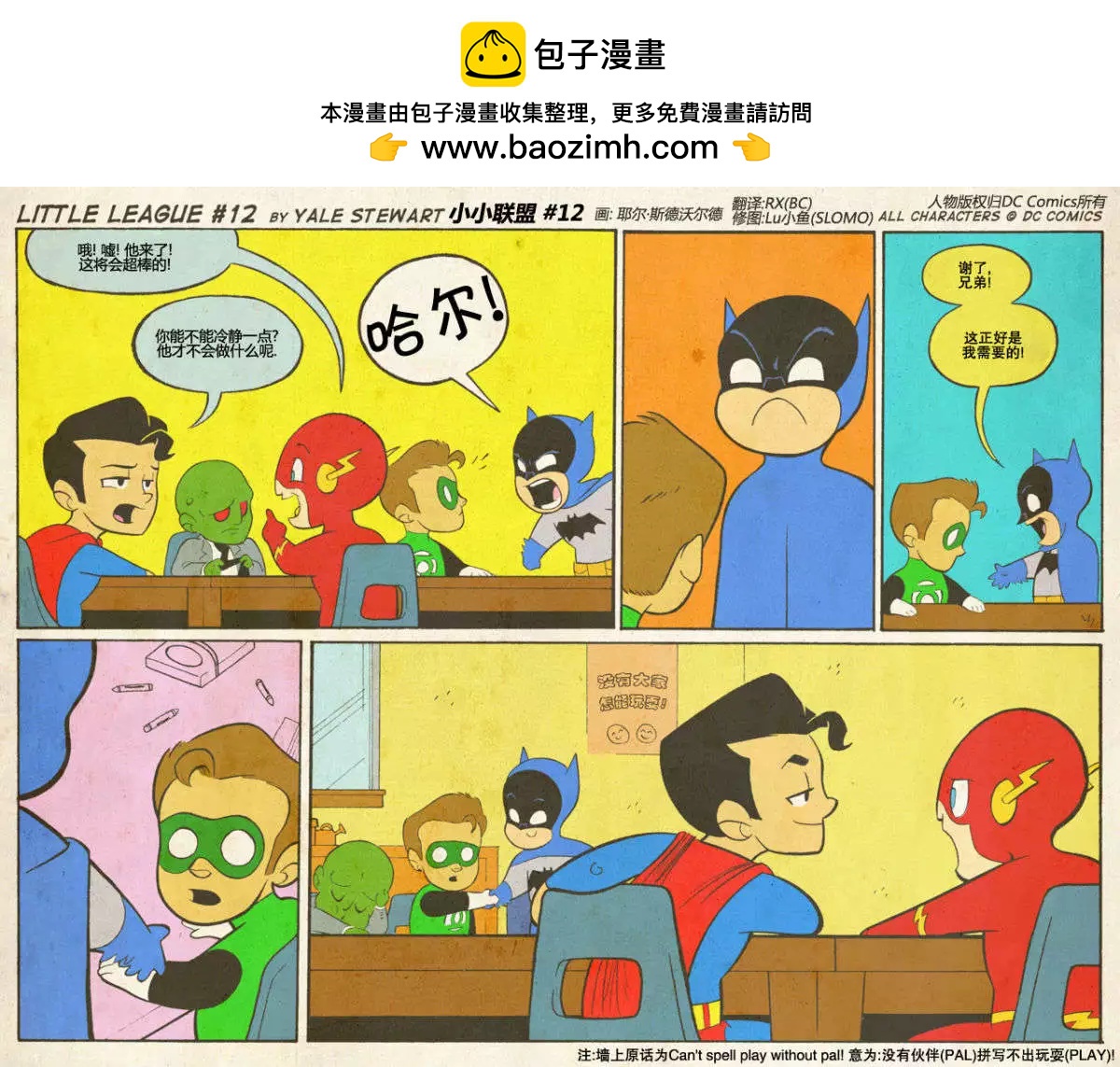 小小聯盟 - 第11-15回 - 1