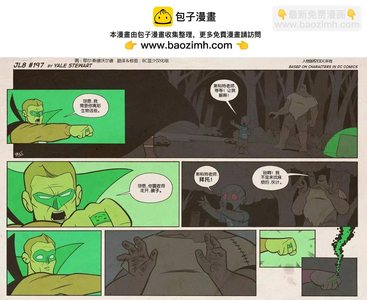 小小聯盟 - 第197-199回 - 2