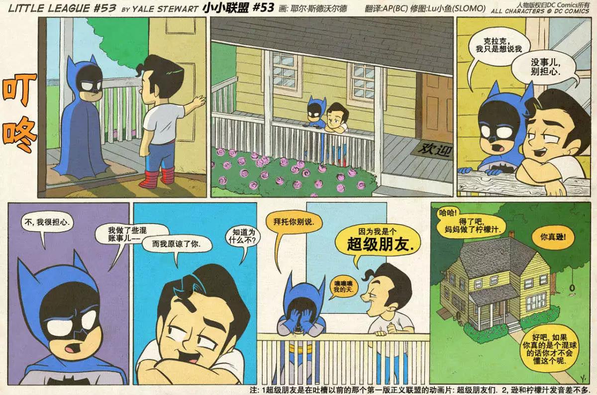 小小聯盟 - 第51-60回 - 1