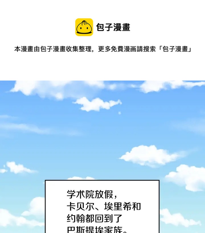 小心哥哥們 - 第36話 你喜歡約翰嗎？(1/3) - 1