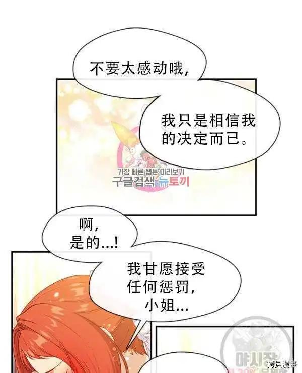 小心那個惡女！ - 第66話(1/2) - 1