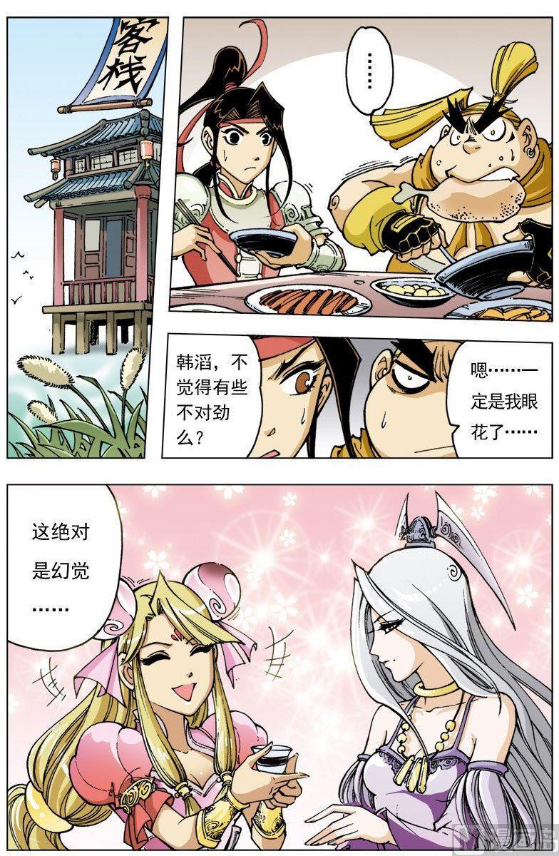 逍遙奇俠 - 第101話 - 1