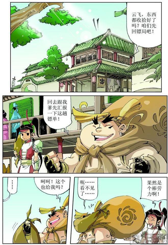逍遙奇俠 - 第033話 - 2