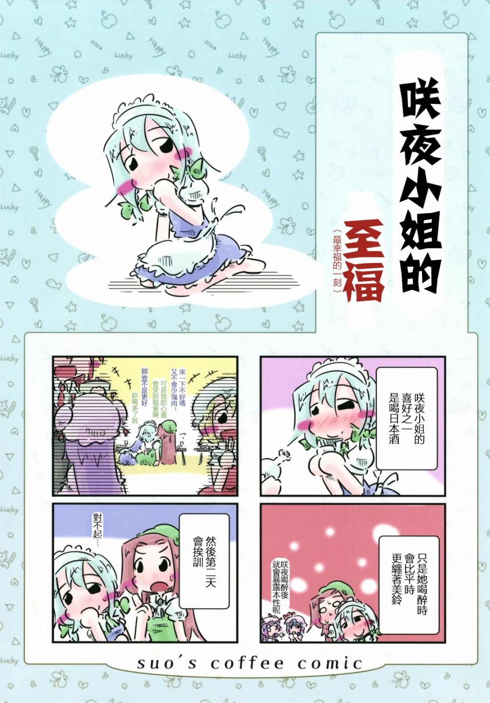 咲夜小姐的至福 - 第1話 - 1