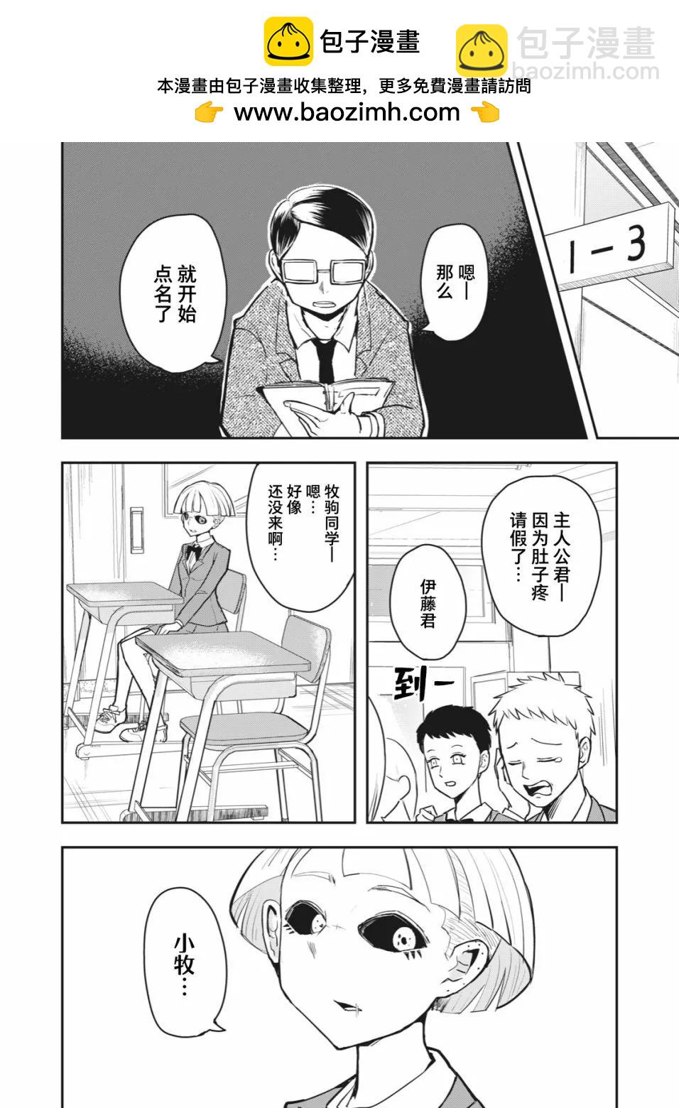 校園恐怖片一開始就死掉的那種體育老師 - 連載版53 - 2