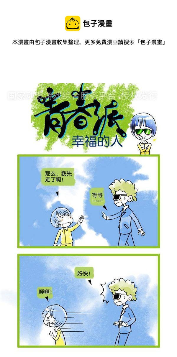 校園青春派 - 13 - 1