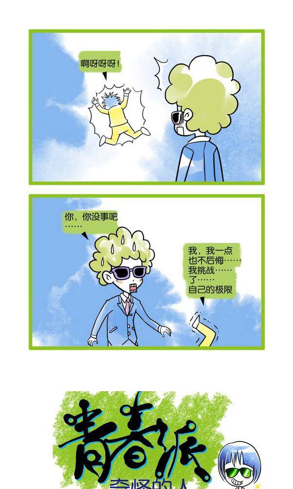 校園青春派 - 13 - 2
