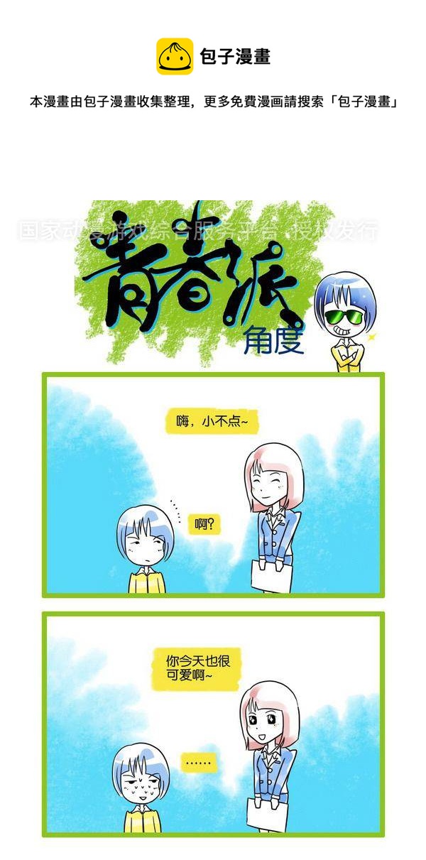 校園青春派 - 17 - 1