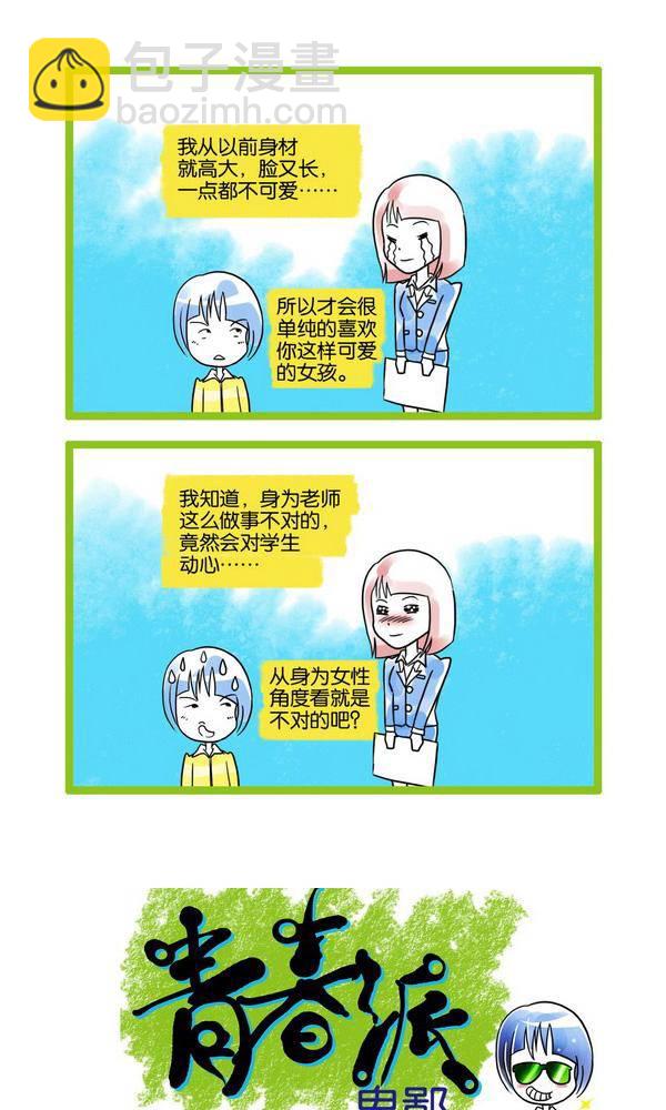 校園青春派 - 17 - 2