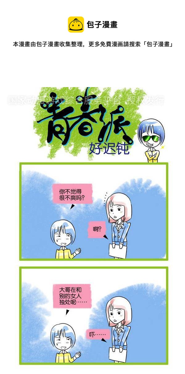 校園青春派 - 19 - 1