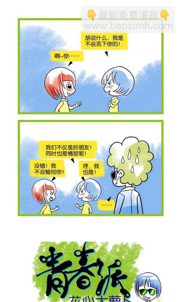 校園青春派 - 25 - 2