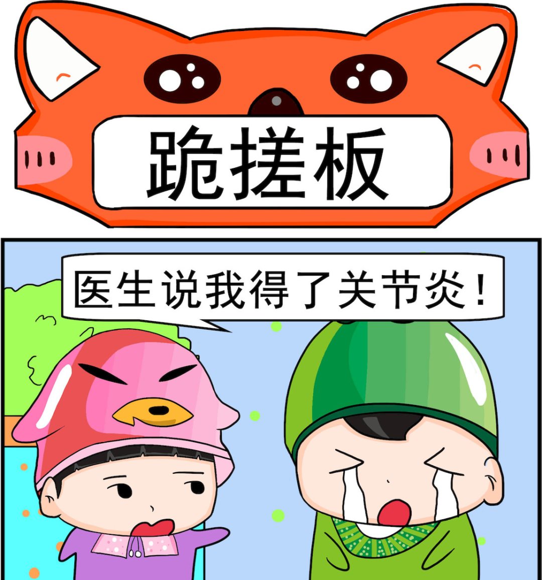 校園協奏曲3 - 第013話 跪搓板 - 1