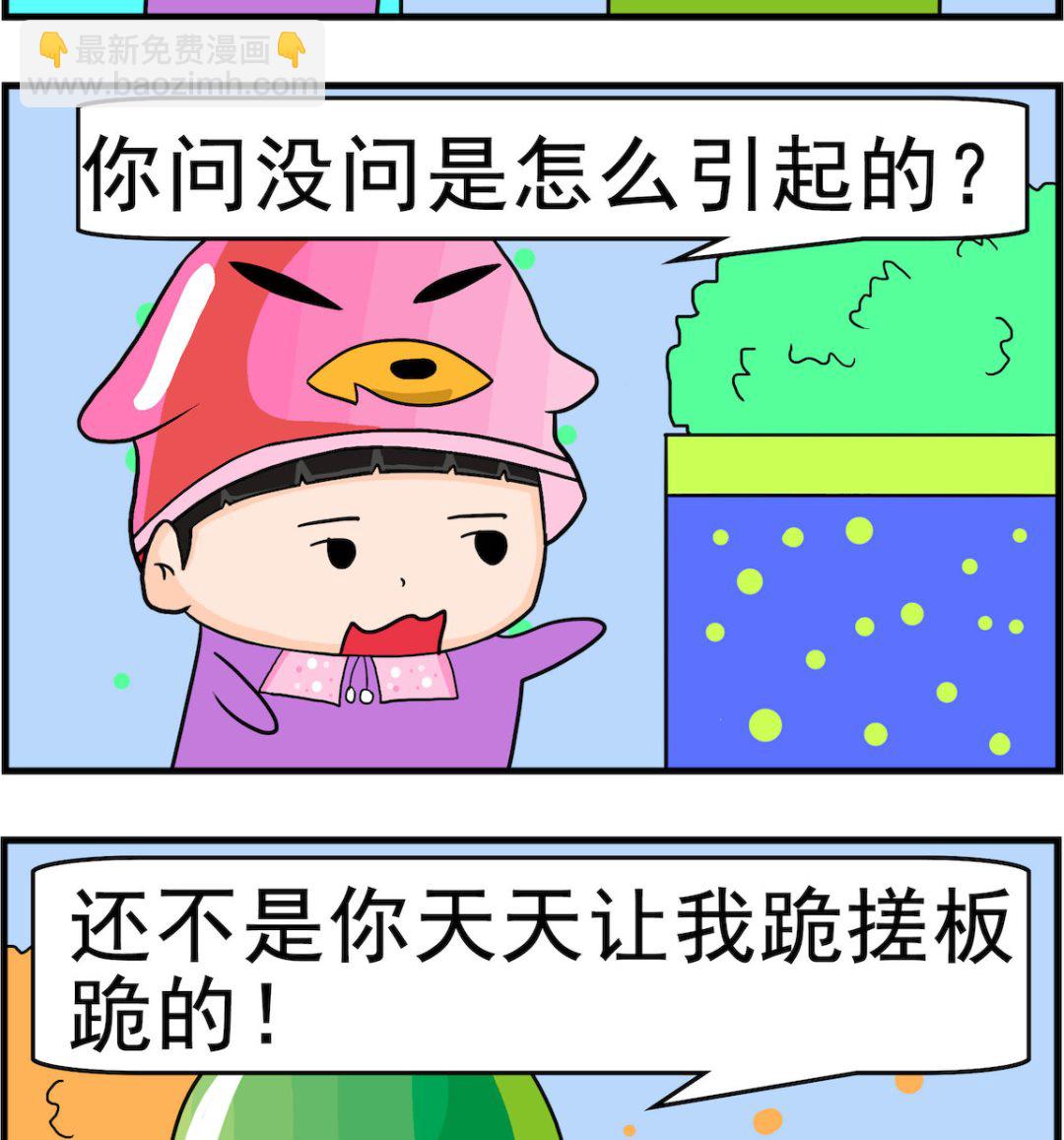 校園協奏曲3 - 第013話 跪搓板 - 1