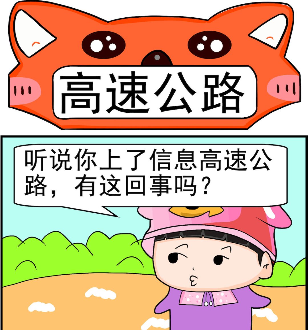 校園協奏曲3 - 第003話 高速公路 - 1