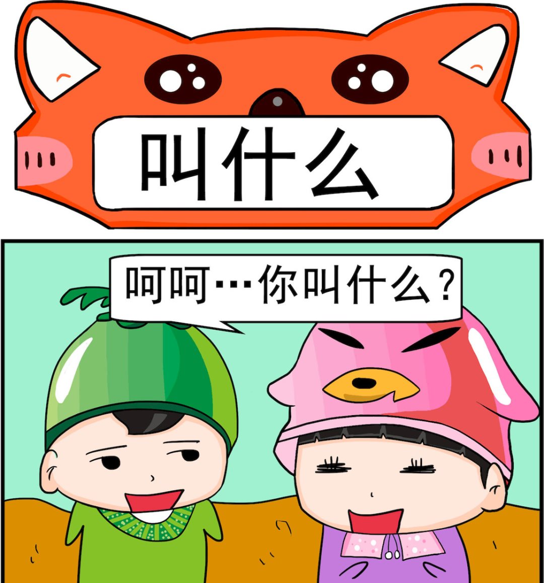 校園協奏曲3 - 第051話 叫什麼 - 1