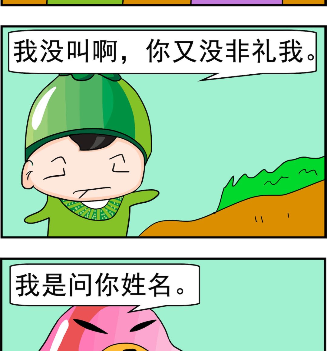 校園協奏曲3 - 第051話 叫什麼 - 1