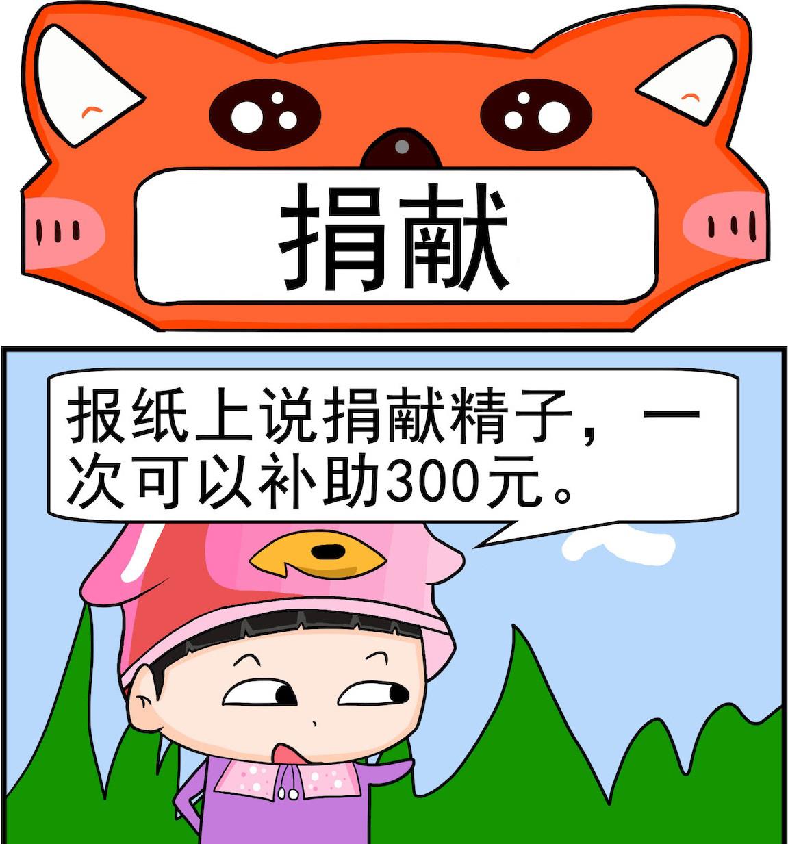 校園協奏曲3 - 第065話 捐獻 - 1