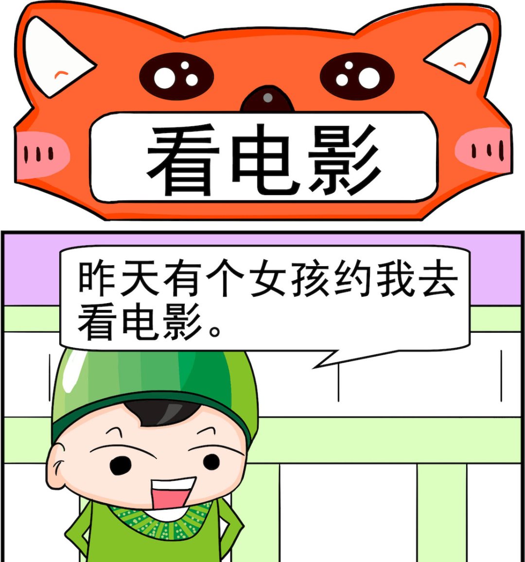 校園協奏曲3 - 第067話 看電影 - 1