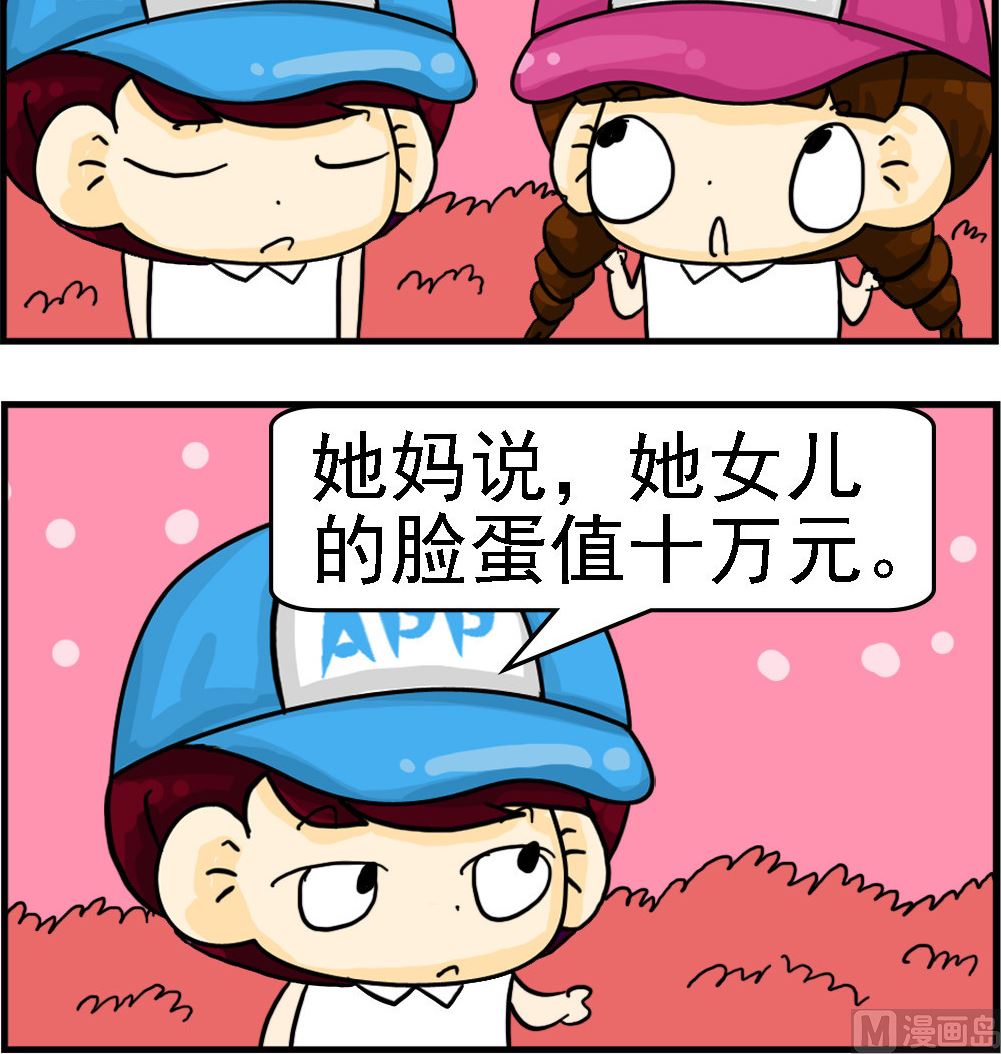 校園協奏曲3 - 第083話 臉蛋最貴 - 1