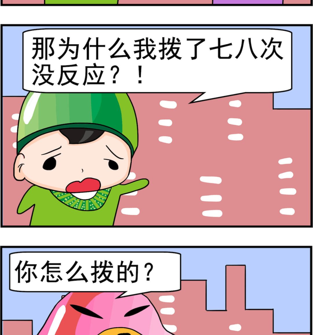 校園協奏曲4 - 第037話 敲回車 - 1